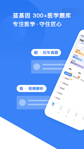 药剂师药学职称考试蓝基因最新应用安卓版_下载药剂师药学职称考试蓝基因新版v1.4.0