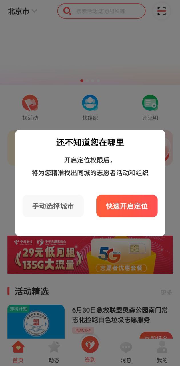 中华志愿者最新app下载_下载中华志愿者免费v2.3