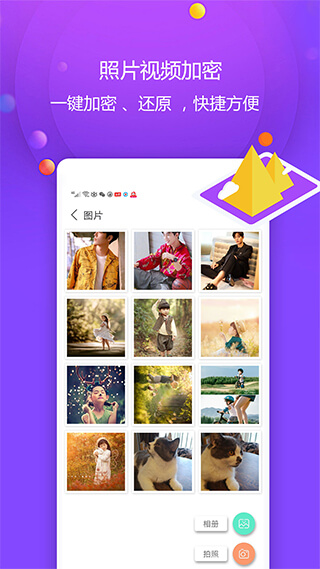 加密相册管家照片保险箱2024版本_加密相册管家照片保险箱androidv4.0