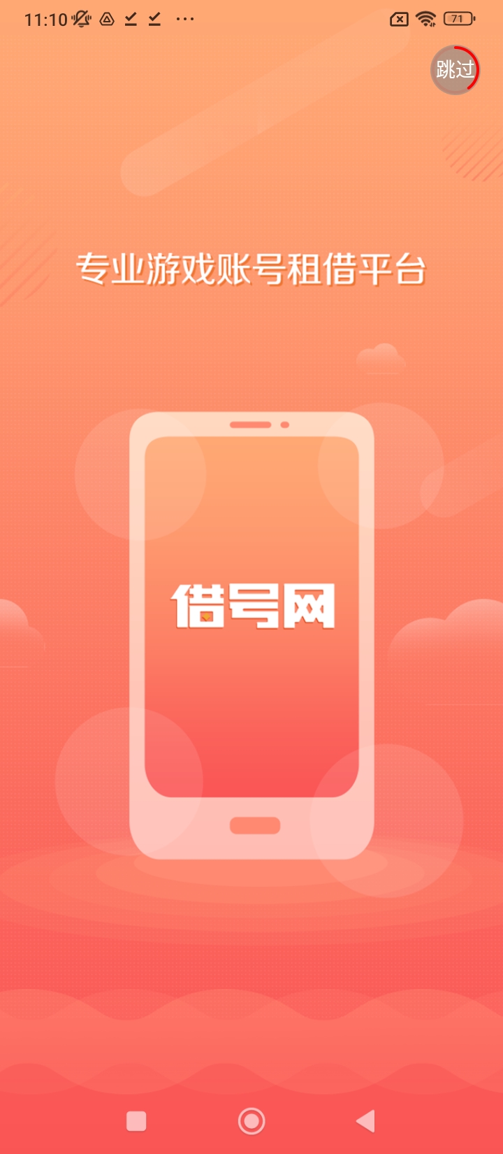 借号网app客户段下载_借号网手机版app下载安装v22.0.0