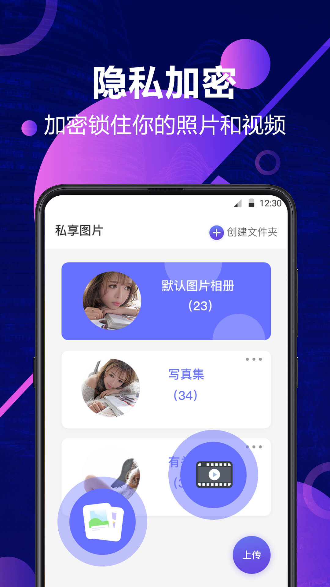 加密相册管家照片保险箱2024版本_加密相册管家照片保险箱androidv4.0