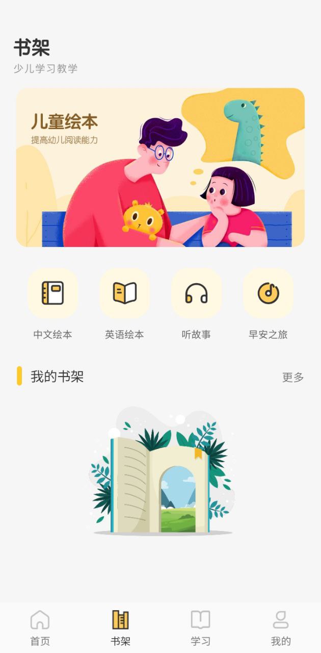 简至幼儿宝网址网站_简至幼儿宝下载网站v1.0.0