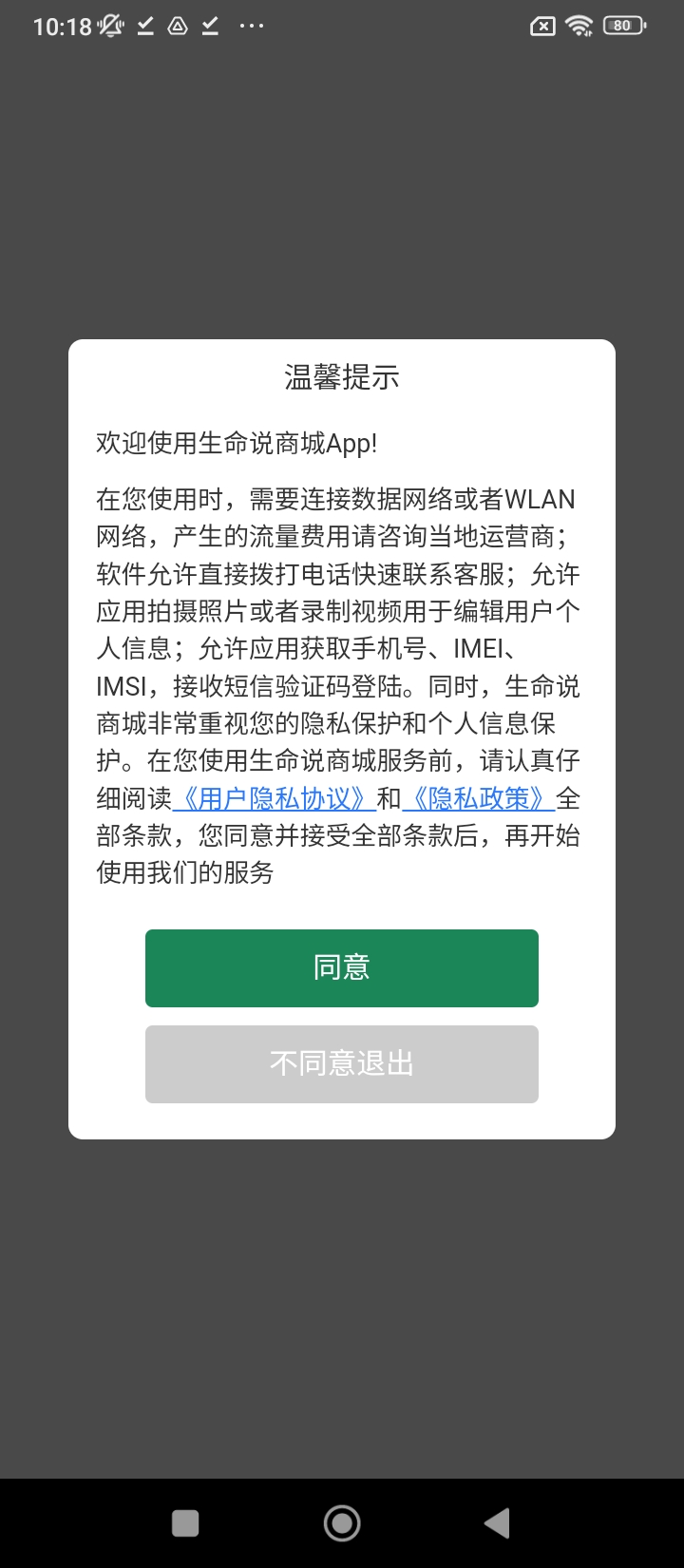 生命说商城网站登录_生命说商城android版下载安装v1.0.78