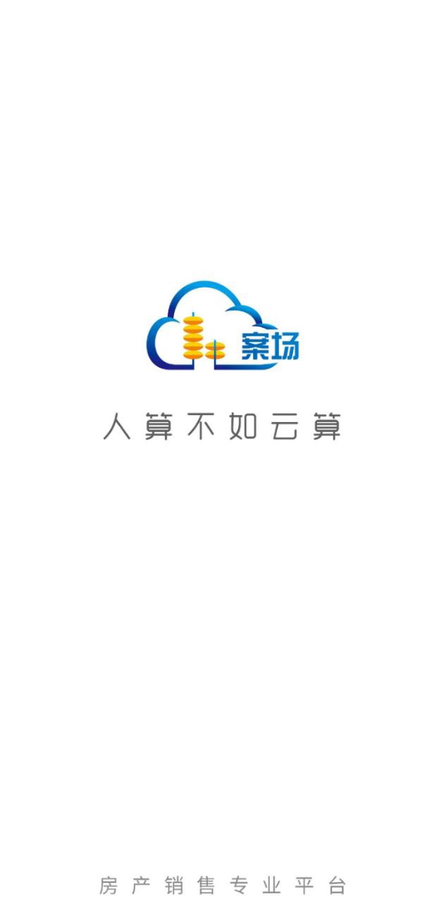 云案场注册网址_云案场网址注册v5.0.2