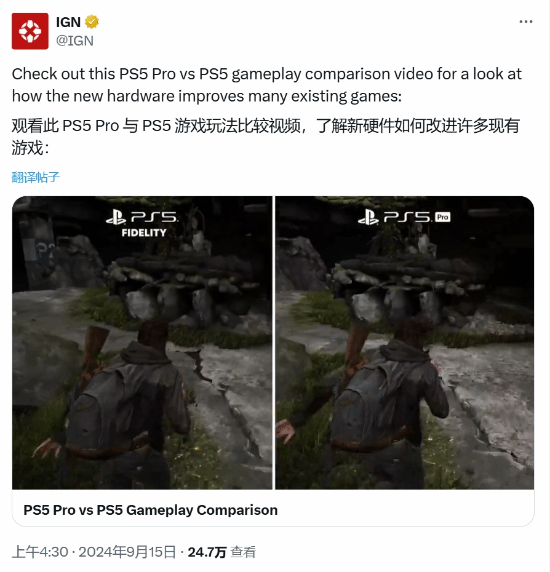 PS5Pro画面效果对比：有区别吗？网友分享