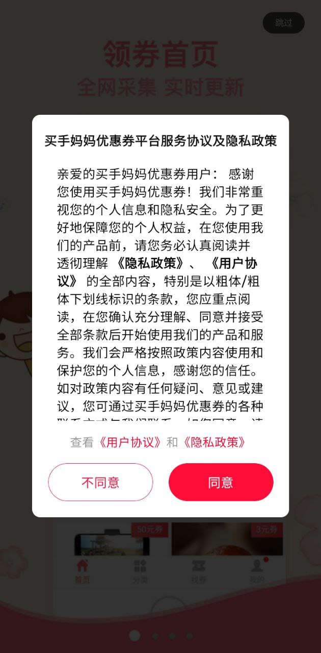 手机买手妈妈优惠券_手机买手妈妈优惠券下载v2.2.0