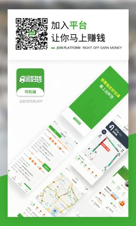 运好货下载页面_运好货最新版app下载v1.6.4