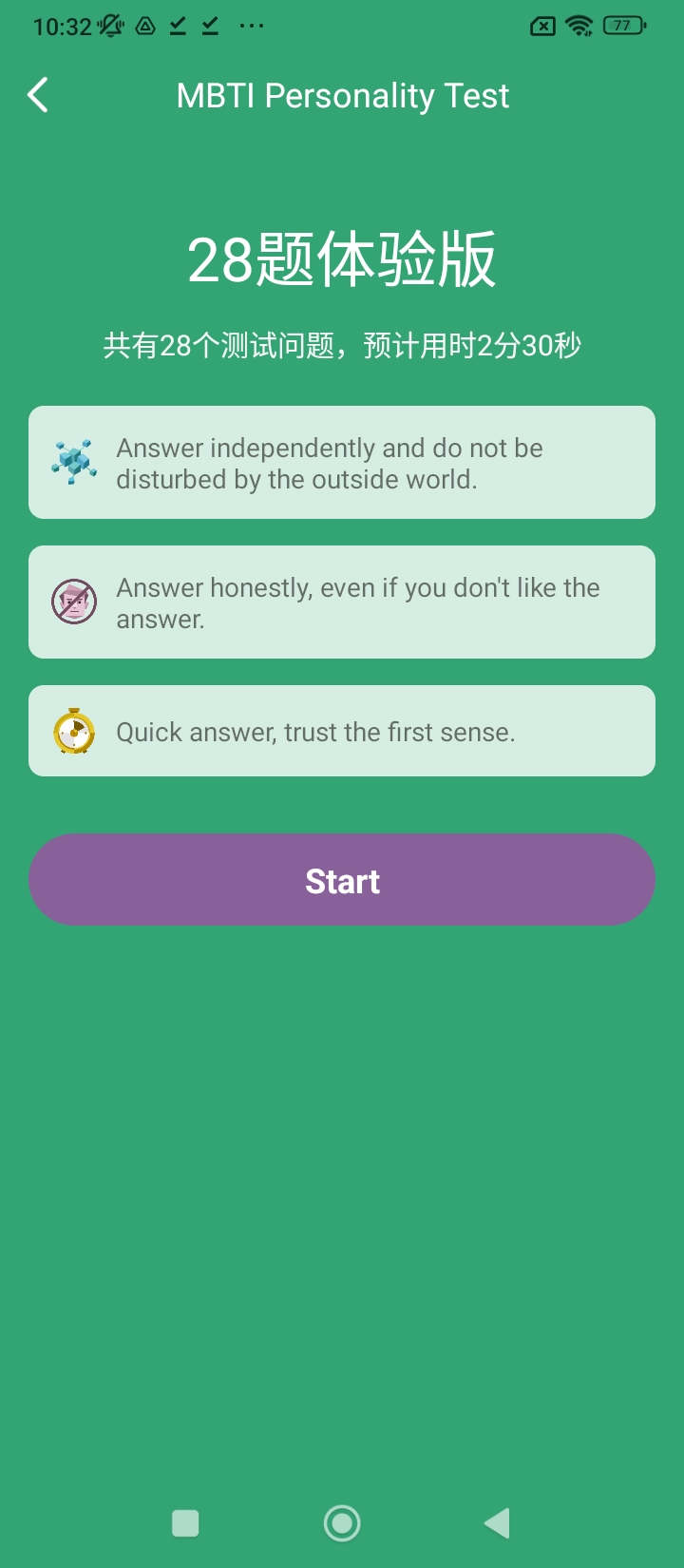 免费下载mbti人格测试_最新mbti人格测试v1.2.59