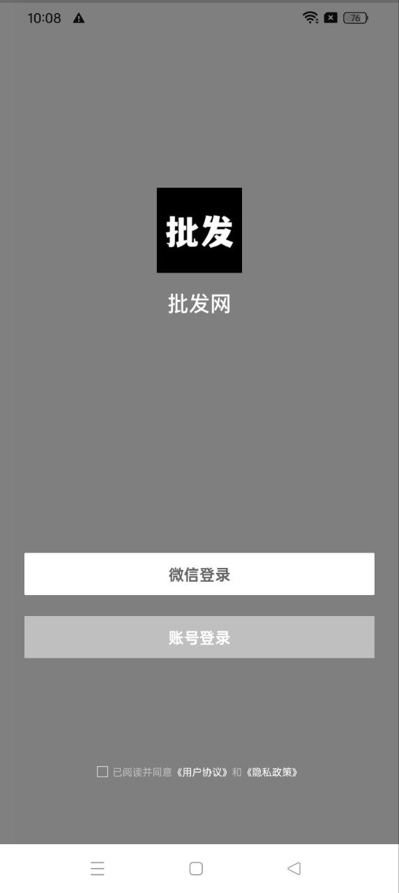 批发网app下载安装最新版_批发网应用安卓版下载v1.7.0