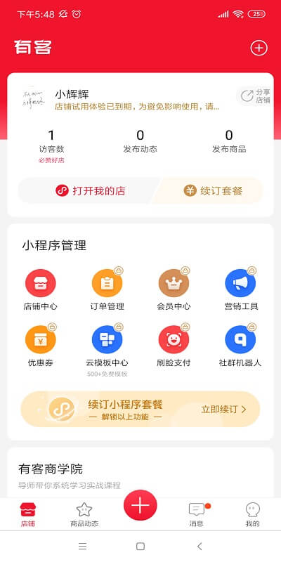 有客app登陆地址_有客平台登录网址v3.5.8