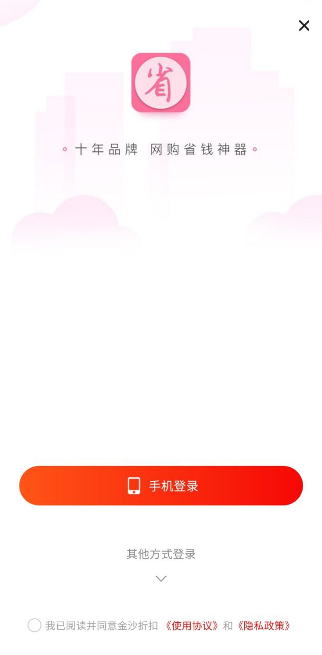 金沙折扣登陆注册_金沙折扣手机版app注册v5.1.2