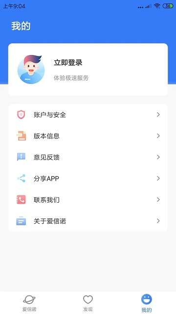 爱信诺app登陆网页版_爱信诺新用户注册v3.0.1