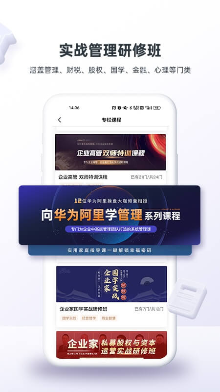 学威研究院app下载最新_学威研究院应用纯净版下载v2.14.1