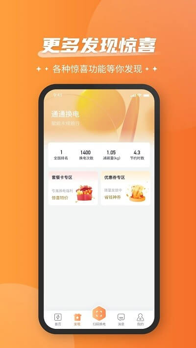 通通换电app下载_通通换电安卓软件最新安装v4.0.0