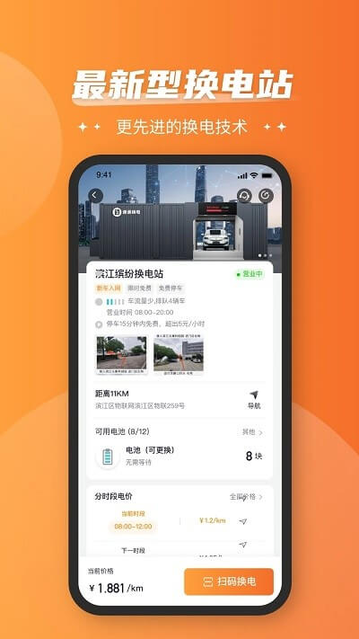 通通换电app下载_通通换电安卓软件最新安装v4.0.0