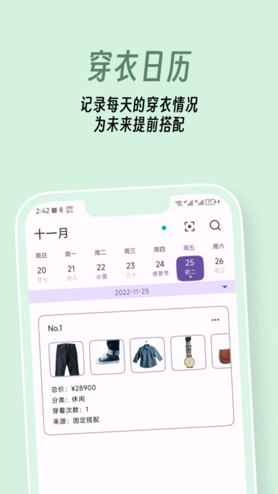 衣色服装穿搭助手app登陆地址_衣色服装穿搭助手平台登录网址v1.1.6