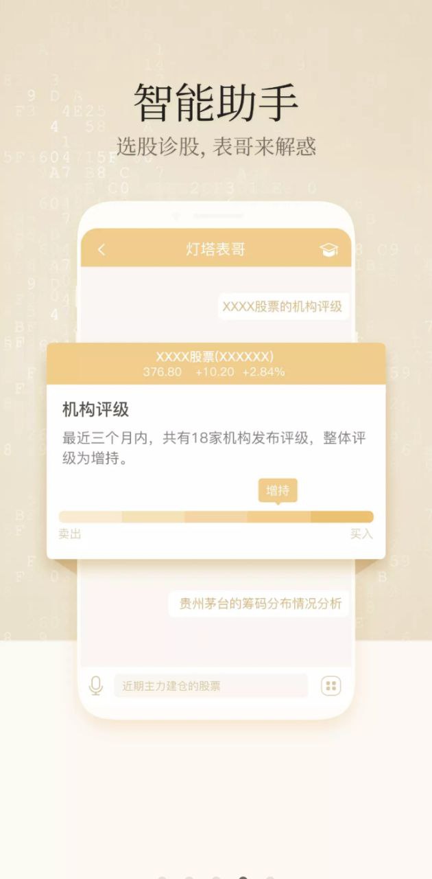 股票灯塔注册下载app_股票灯塔免费网址手机登录v3.6.9