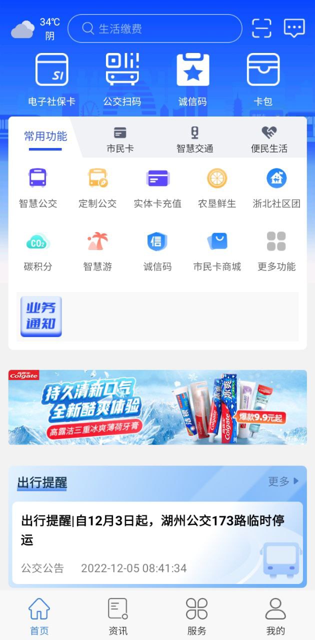 湖州掌上通app下载安卓版本_湖州掌上通应用免费版v5.0.0