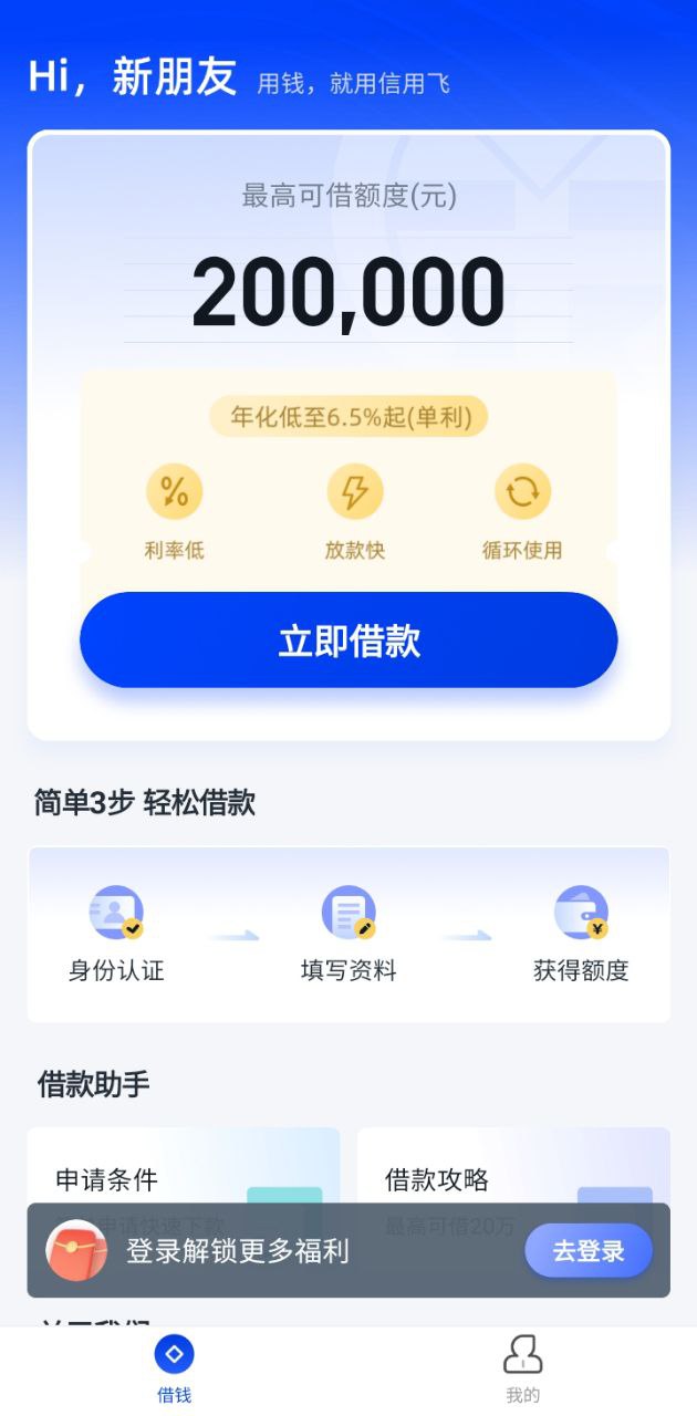 信用飞app下载最新_信用飞应用纯净版下载v7.0.4