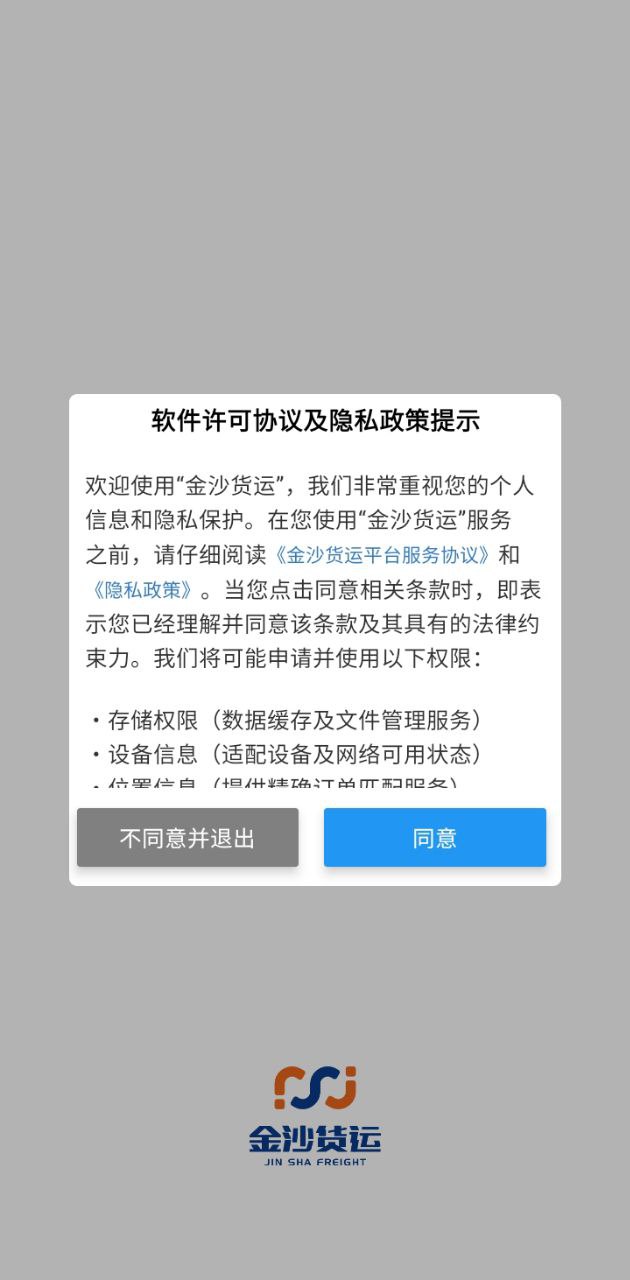 金沙货运网站最新版下载_金沙货运网站登录v1.0.3