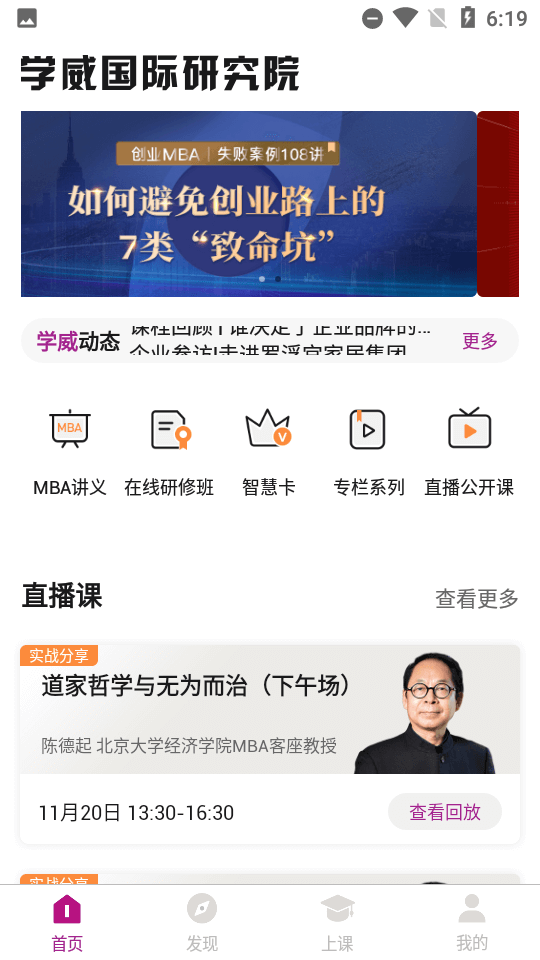 学威研究院app下载最新_学威研究院应用纯净版下载v2.14.1