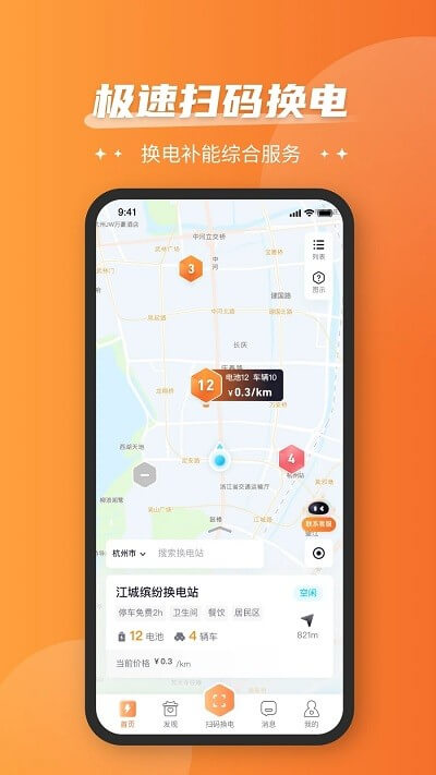 通通换电app下载_通通换电安卓软件最新安装v4.0.0