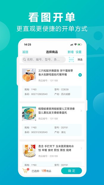 管家婆掌上通最新版本app_管家婆掌上通下载页面v6.0.5