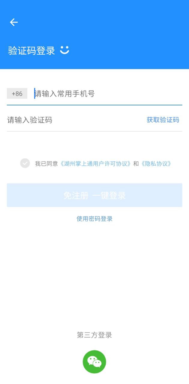 湖州掌上通app下载安卓版本_湖州掌上通应用免费版v5.0.0