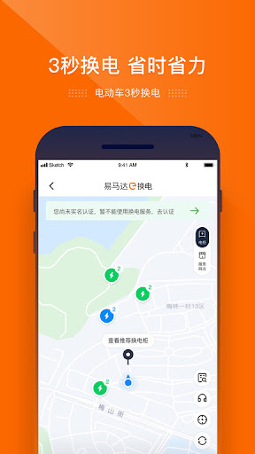 通通换电app下载_通通换电安卓软件最新安装v4.0.0