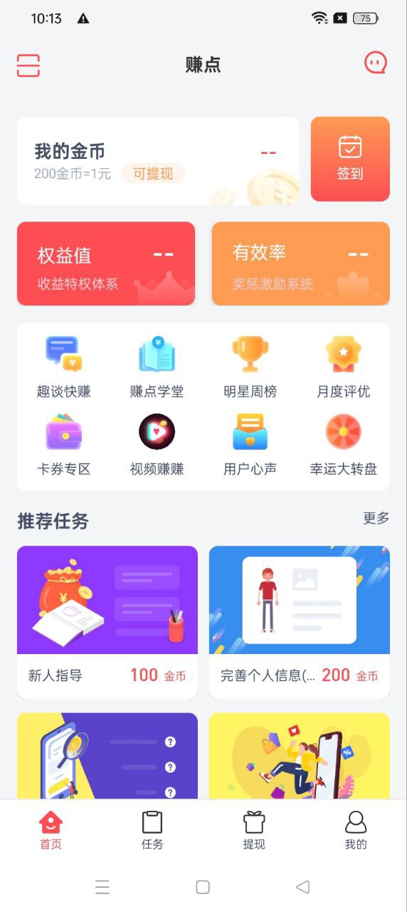 赚点app_赚点安卓软件免费版v4.6.0