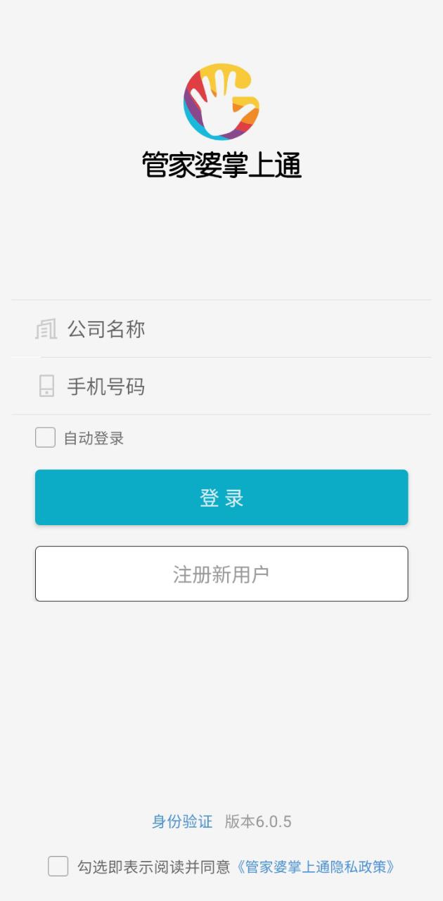 管家婆掌上通最新版本app_管家婆掌上通下载页面v6.0.5