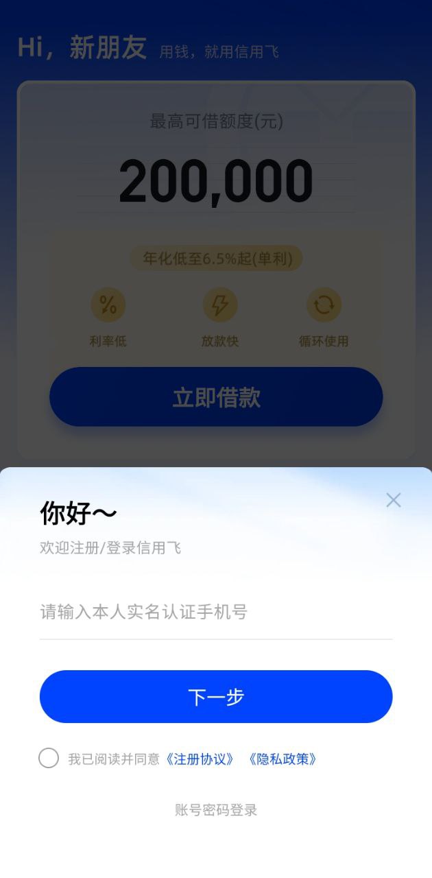 信用飞app下载最新_信用飞应用纯净版下载v7.0.4