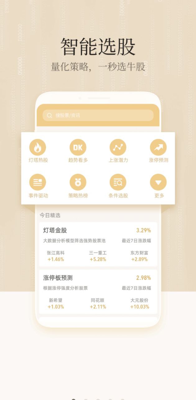 股票灯塔注册下载app_股票灯塔免费网址手机登录v3.6.9