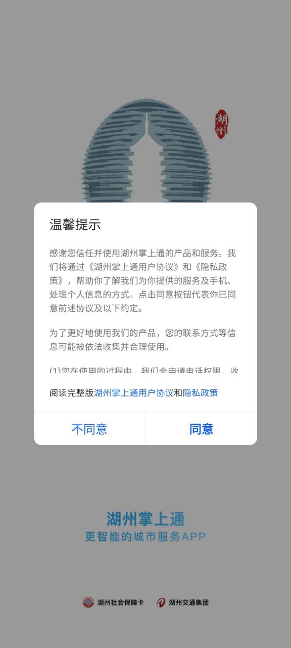 湖州掌上通app下载安卓版本_湖州掌上通应用免费版v5.0.0