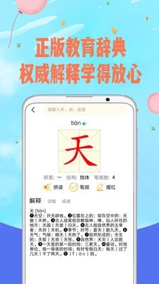 音字词宝典app下载最新_音字词宝典应用纯净版下载v2.0