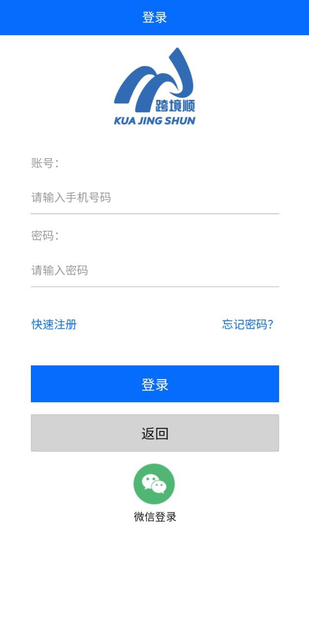 跨境顺app下载免费_跨境顺平台appv1.2.5