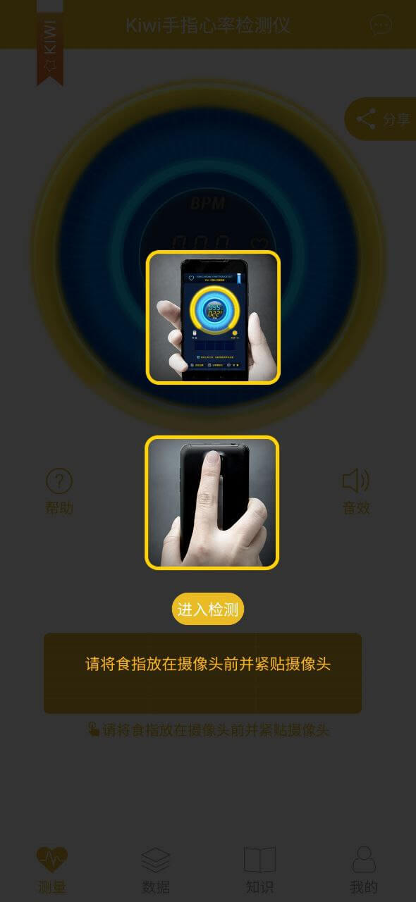 Kiwi手指心率检测仪注册下载app_Kiwi手指心率检测仪免费网址手机登录v1.0