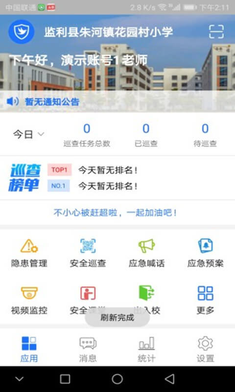 校鸽校园版app下载安装最新版_校鸽校园版应用安卓版下载v5.0.5