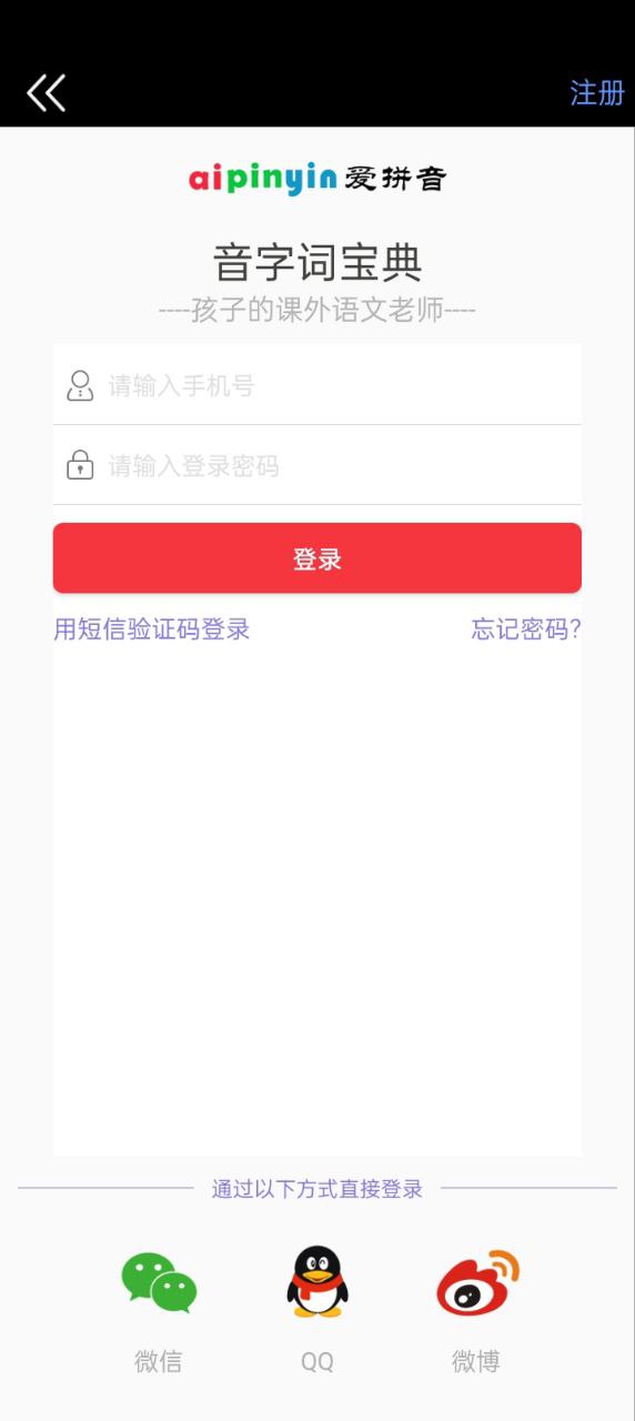 音字词宝典app下载最新_音字词宝典应用纯净版下载v2.0