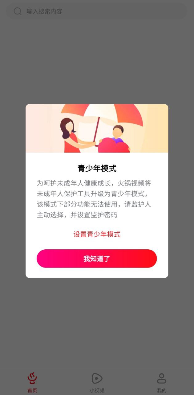 火锅视频网站最新版下载_火锅视频网站登录v2.6.1.4818