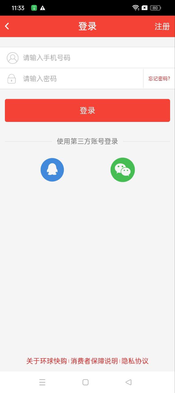 环球快购app下载安卓_环球快购应用下载v1.0.224