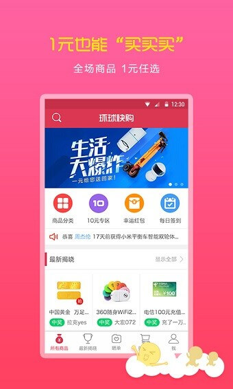 环球快购app下载安卓_环球快购应用下载v1.0.224