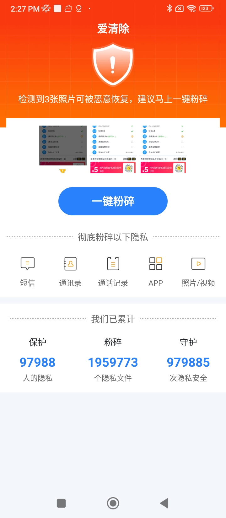 爱清除登录首页_爱清除网站首页网址v1.0.0