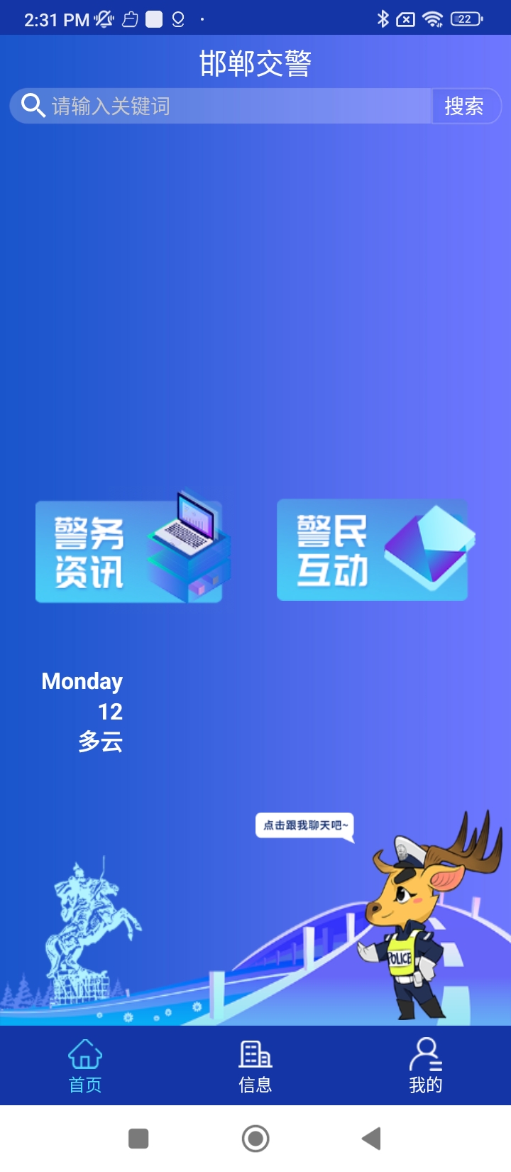 邯郸交警app登陆网页版_邯郸交警新用户注册v2.5.6.3