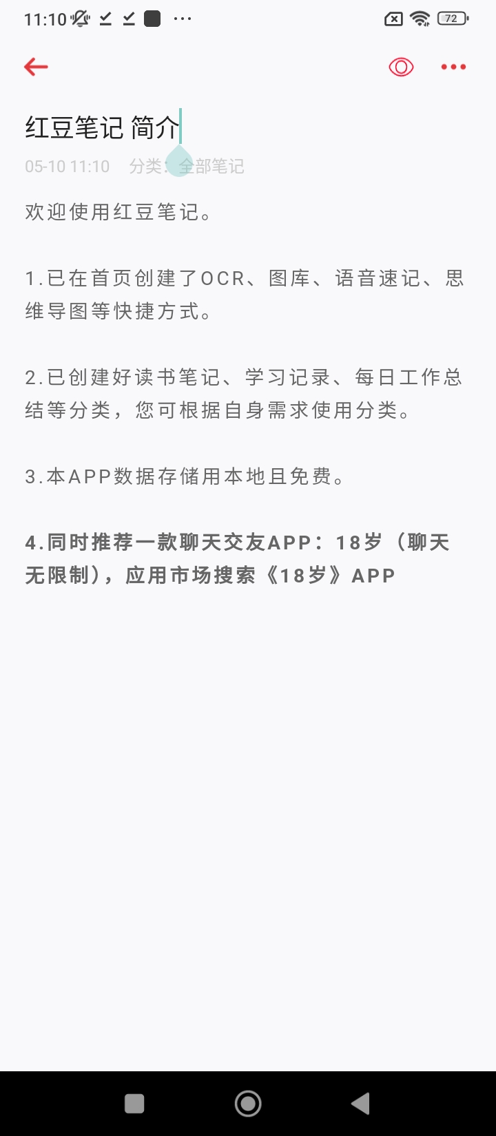 红豆笔记app登陆网页版_红豆笔记新用户注册v1.0.11