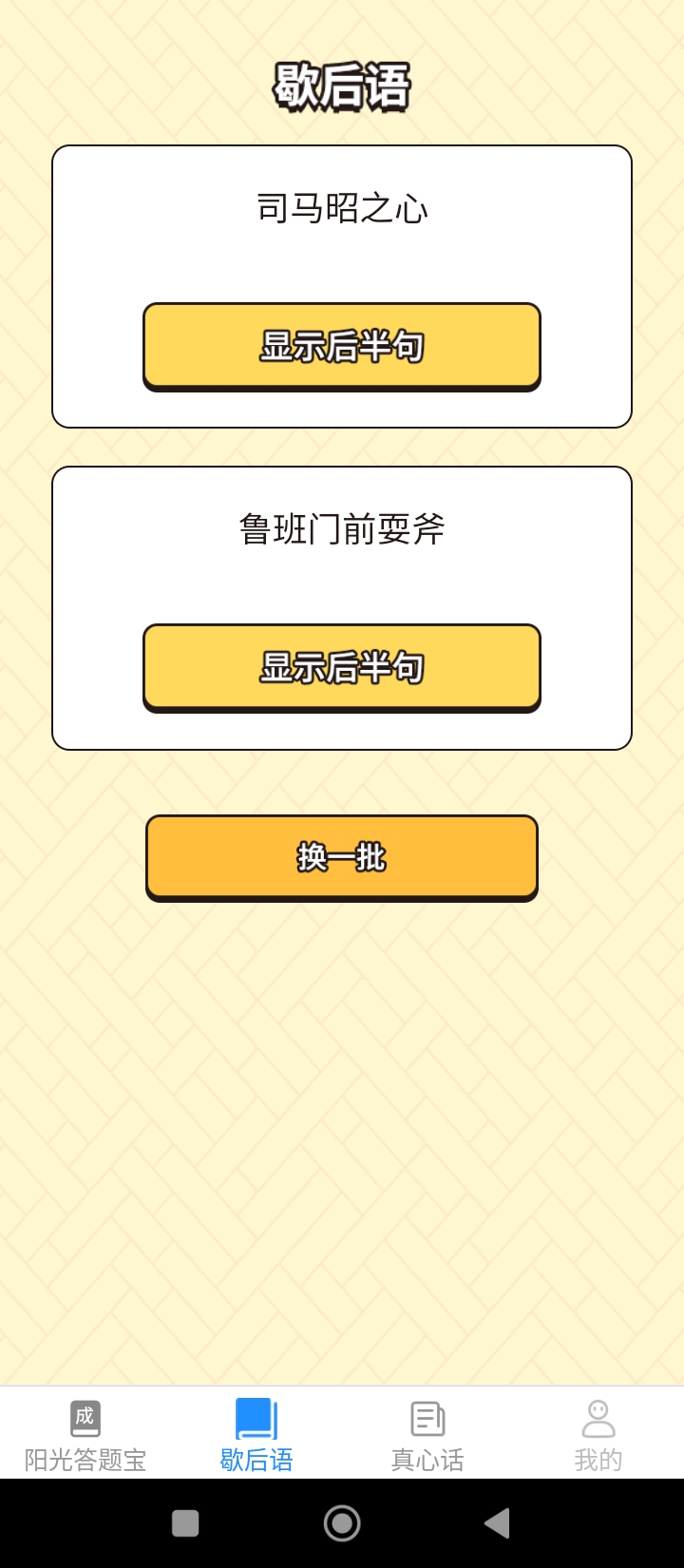 阳光答题宝app下载安卓版本_阳光答题宝应用免费版v1.6.9