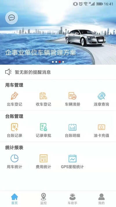 企业管车app登陆地址_企业管车平台登录网址v5.5.2