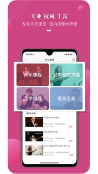 国际声乐app下载免费_国际声乐平台appv2.7.5