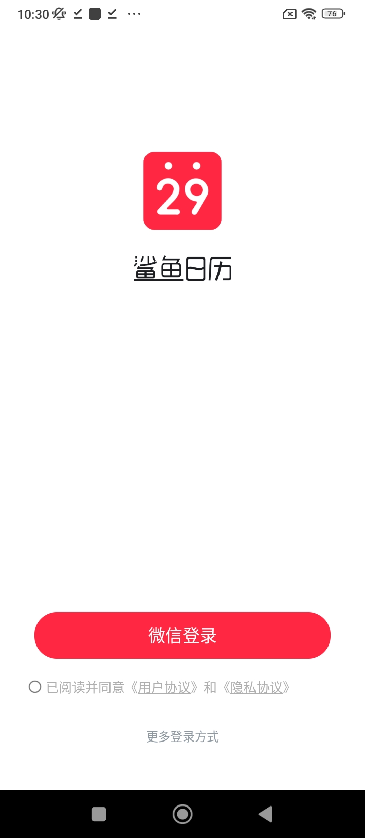 鲨鱼日历app_鲨鱼日历安卓软件免费版v1.9.0