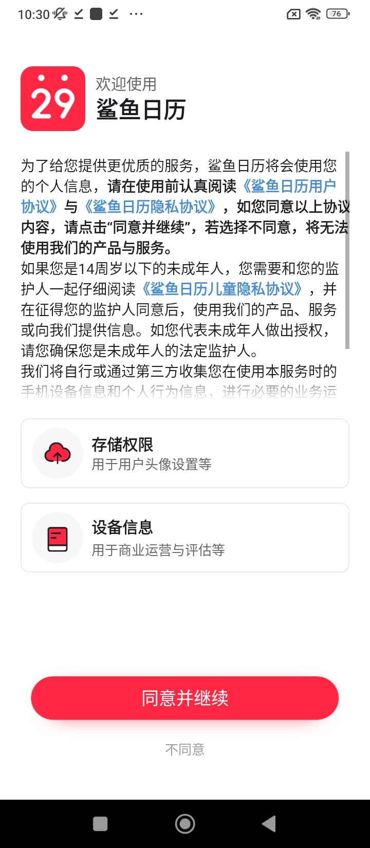 鲨鱼日历app_鲨鱼日历安卓软件免费版v1.9.0